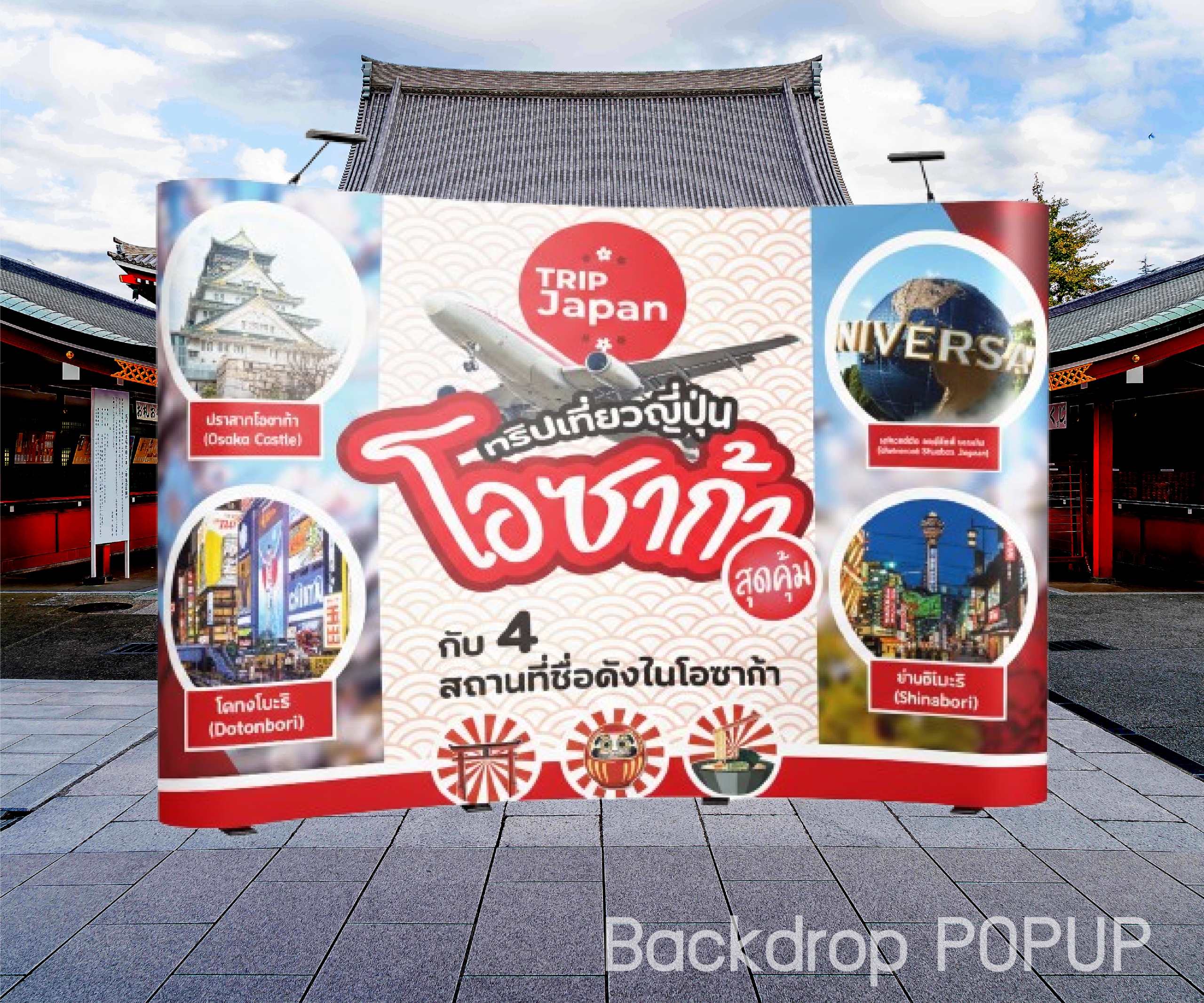 แบคดรอปออกบูธ,แบคดรอป ป๊อปอัพ